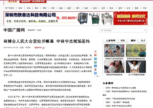 科博會人民大會堂拉開帷幕 中科宇杰現場簽約 科博會人民大會堂拉開帷幕 中科宇杰現場簽約